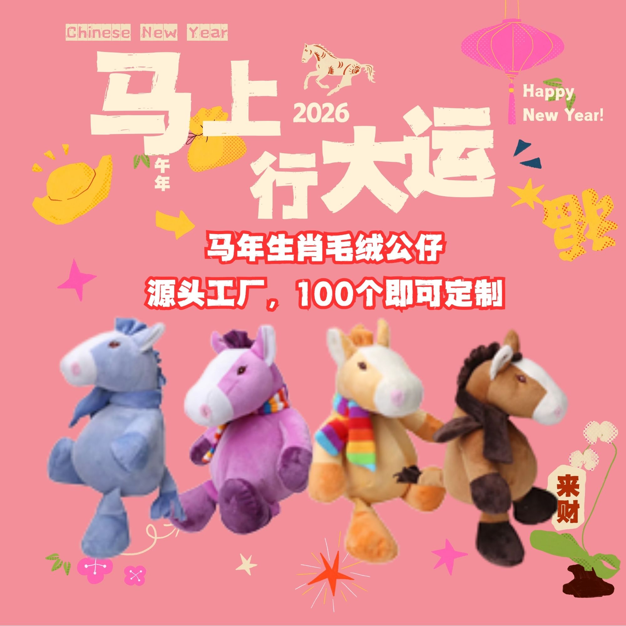 马毛绒定制