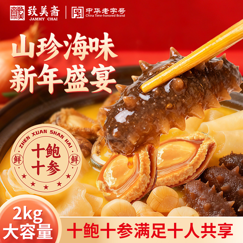 致美斋盘菜