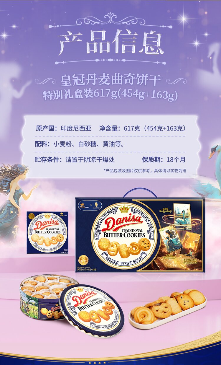 皇冠丹麦曲奇礼盒装617g_02_proc.jpg