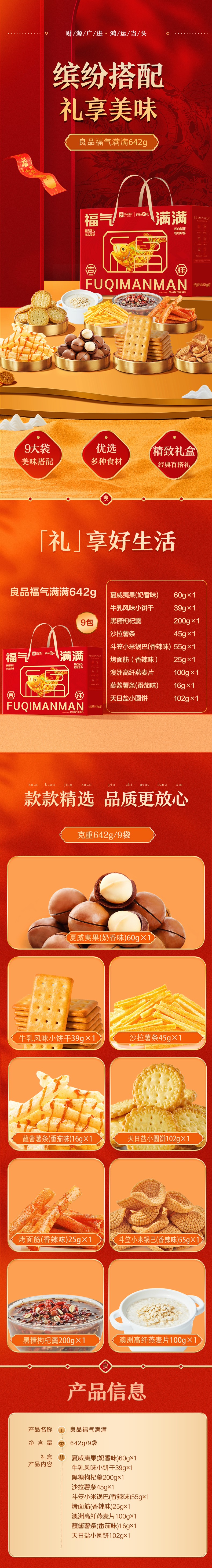 福气满满（详情页小）.jpg
