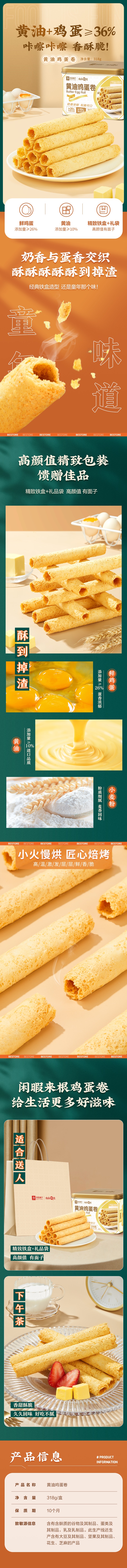 蛋卷商详（小）.jpg