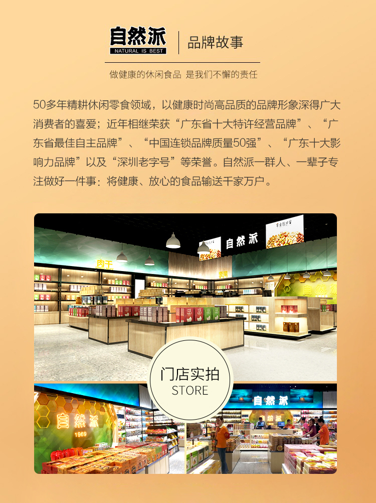 自然派猪光宝盒礼盒586g详情页_09.jpg