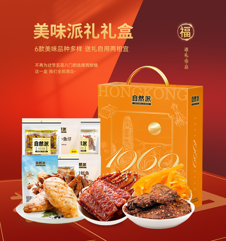 自然派美味派礼详情页-_01.jpg