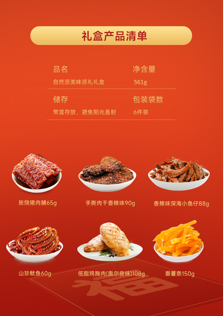 自然派美味派礼详情页-_02.jpg