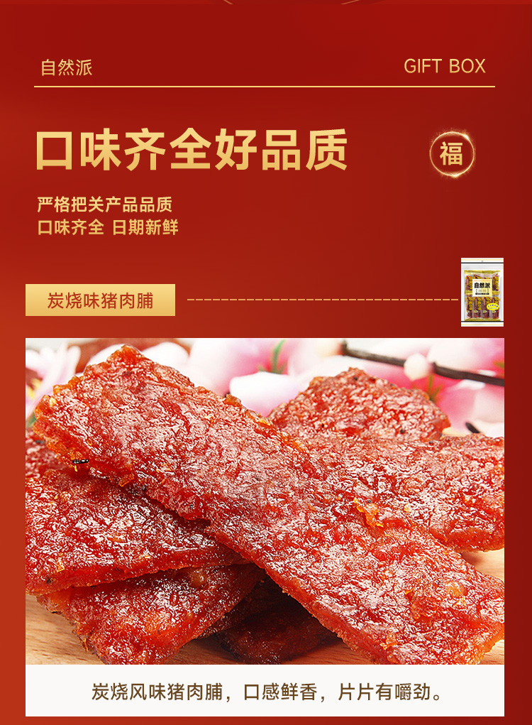 自然派美味派礼详情页-_03.jpg
