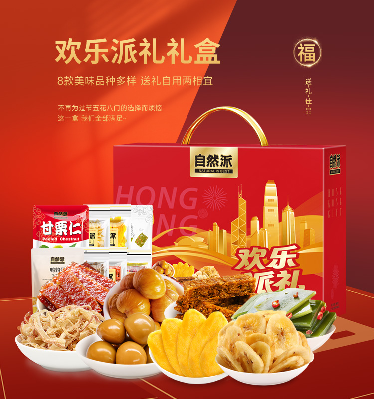 自然派欢乐派礼详情页_01.jpg