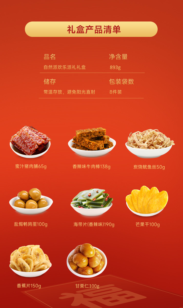 自然派欢乐派礼详情页_02.jpg