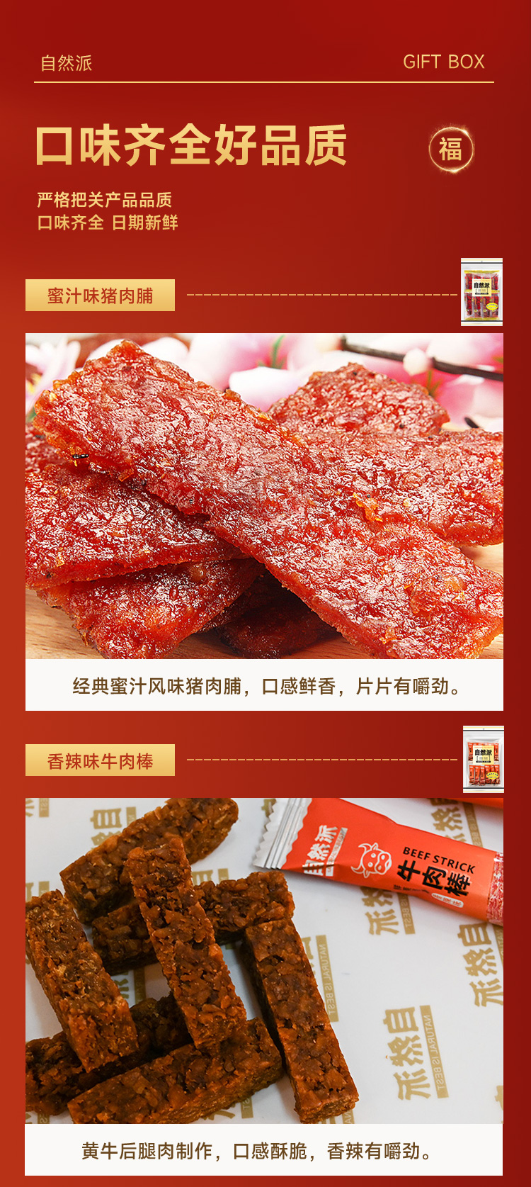 自然派欢乐派礼详情页_03.jpg
