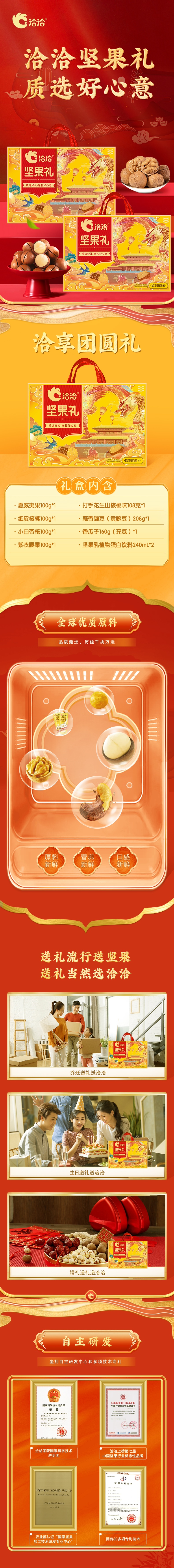 洽享团圆礼（小）.jpg